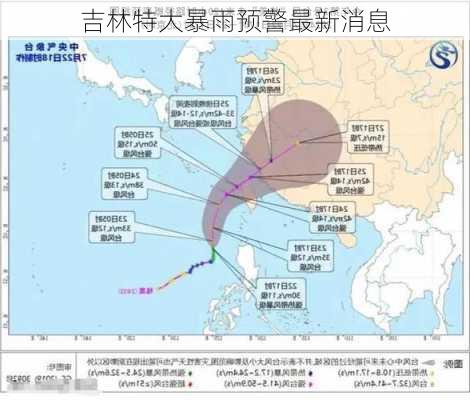 吉林特大暴雨预警最新消息