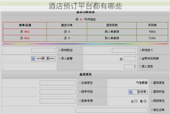 酒店预订平台都有哪些-第1张图片-欧景旅游网