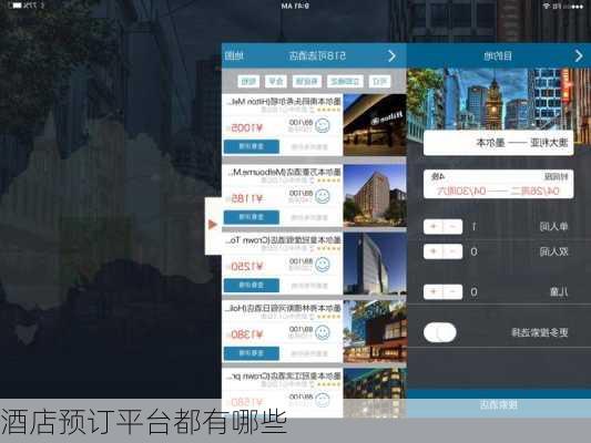酒店预订平台都有哪些-第3张图片-欧景旅游网