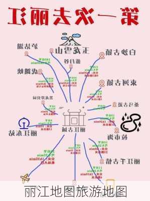 丽江地图旅游地图-第2张图片-欧景旅游网