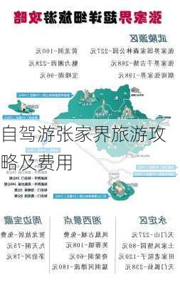 自驾游张家界旅游攻略及费用-第1张图片-欧景旅游网