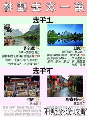 阳朔旅游攻略-第1张图片-欧景旅游网