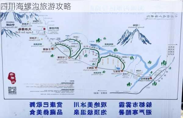 四川海螺沟旅游攻略-第3张图片-欧景旅游网