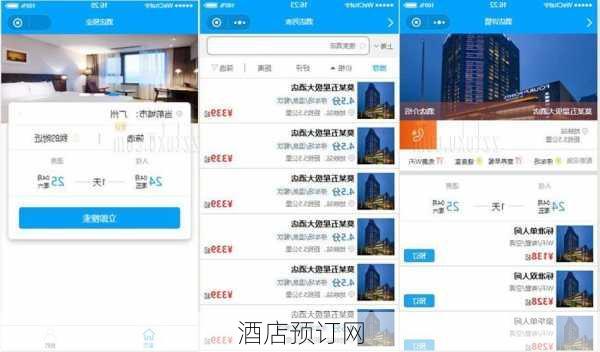 酒店预订网-第1张图片-欧景旅游网