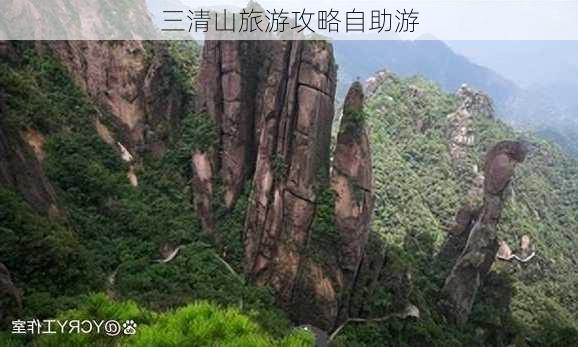 三清山旅游攻略自助游-第2张图片-欧景旅游网