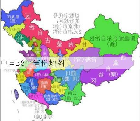 中国36个省份地图-第3张图片-欧景旅游网