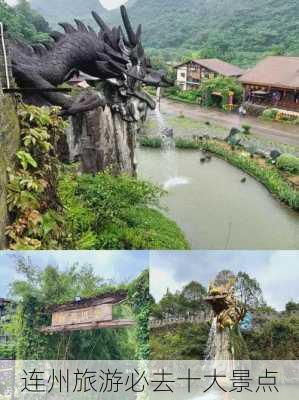 连州旅游必去十大景点-第2张图片-欧景旅游网