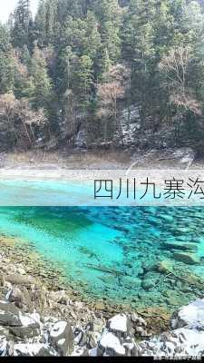 四川九寨沟-第1张图片-欧景旅游网