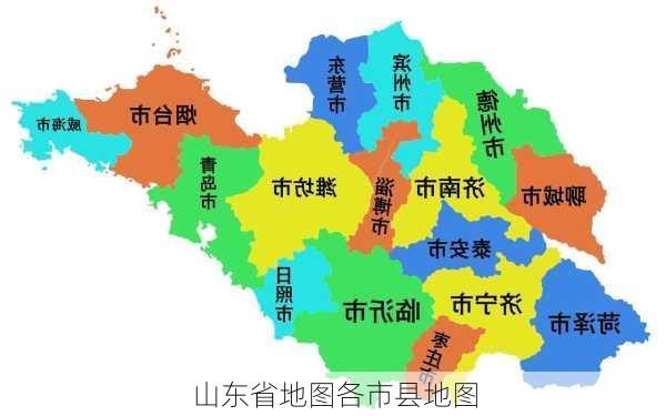 山东省地图各市县地图