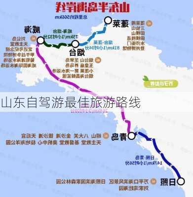 山东自驾游最佳旅游路线-第2张图片-欧景旅游网