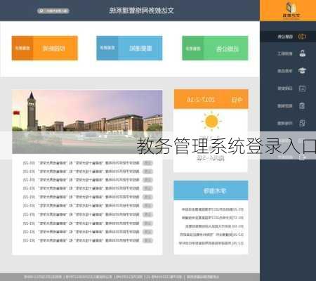 教务管理系统登录入口-第3张图片-欧景旅游网