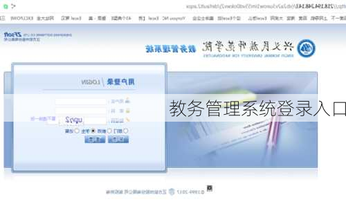 教务管理系统登录入口-第2张图片-欧景旅游网