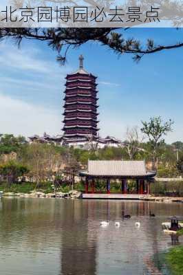 北京园博园必去景点-第2张图片-欧景旅游网