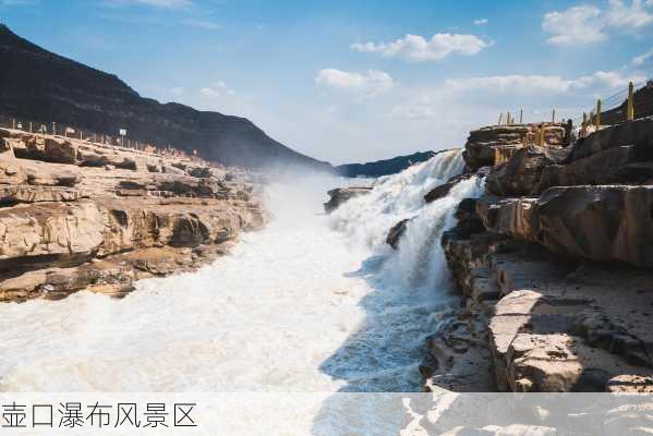 壶口瀑布风景区-第2张图片-欧景旅游网