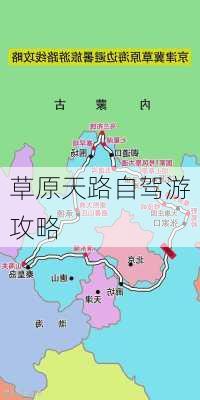 草原天路自驾游攻略-第3张图片-欧景旅游网