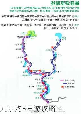 九寨沟3日游攻略-第3张图片-欧景旅游网