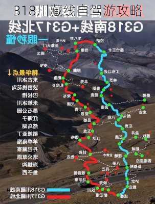 318川藏线自驾游攻略-第1张图片-欧景旅游网