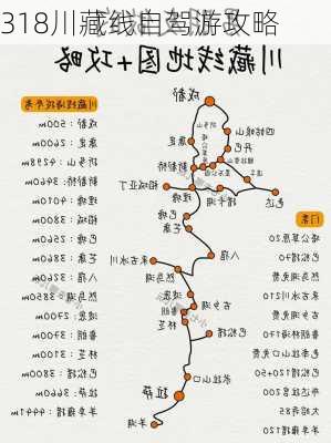 318川藏线自驾游攻略-第3张图片-欧景旅游网