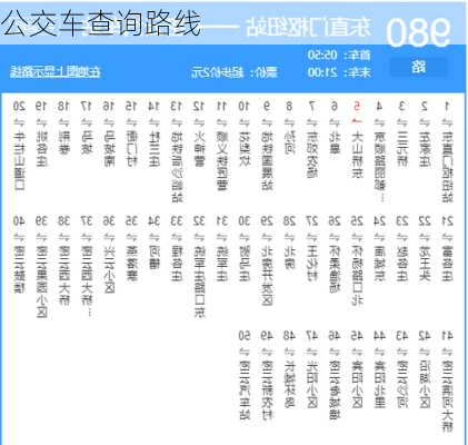 公交车查询路线-第1张图片-欧景旅游网