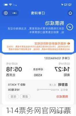 114票务网官网订票-第2张图片-欧景旅游网