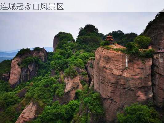 连城冠豸山风景区-第2张图片-欧景旅游网