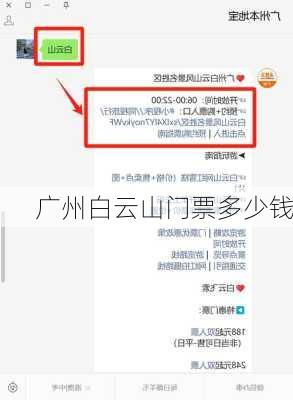 广州白云山门票多少钱-第1张图片-欧景旅游网