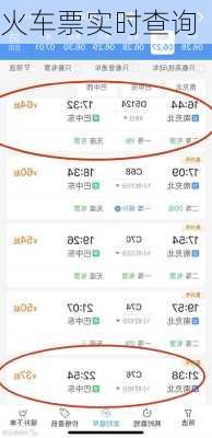 火车票实时查询-第2张图片-欧景旅游网