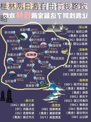 桂林两日游自由行线路攻略-第3张图片-欧景旅游网