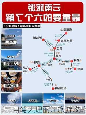 自驾大理丽江旅游攻略-第2张图片-欧景旅游网