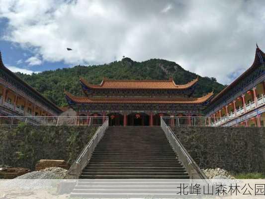 北峰山森林公园-第2张图片-欧景旅游网