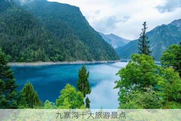 九寨沟十大旅游景点-第2张图片-欧景旅游网