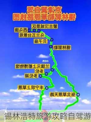 锡林浩特旅游攻略自驾游-第2张图片-欧景旅游网