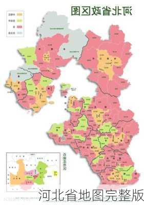 河北省地图完整版-第1张图片-欧景旅游网