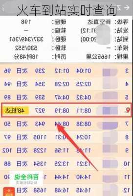 火车到站实时查询-第2张图片-欧景旅游网