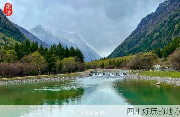 四川好玩的地方