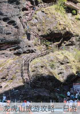 龙虎山旅游攻略一日游-第2张图片-欧景旅游网