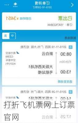 打折飞机票网上订票官网-第2张图片-欧景旅游网