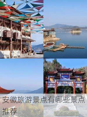 安徽旅游景点有哪些景点推荐-第2张图片-欧景旅游网