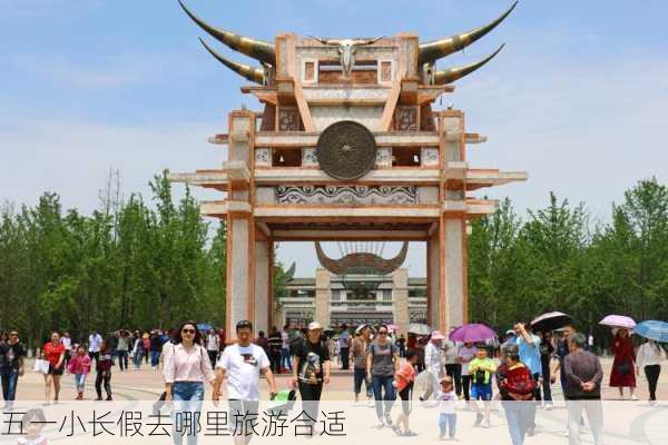 五一小长假去哪里旅游合适-第3张图片-欧景旅游网