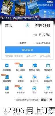 12306 网上订票-第3张图片-欧景旅游网