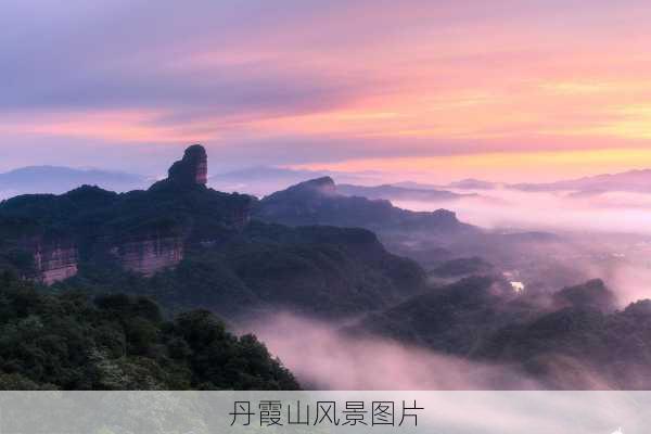 丹霞山风景图片-第2张图片-欧景旅游网