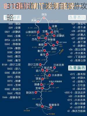 318国道川藏线自驾游攻略-第2张图片-欧景旅游网