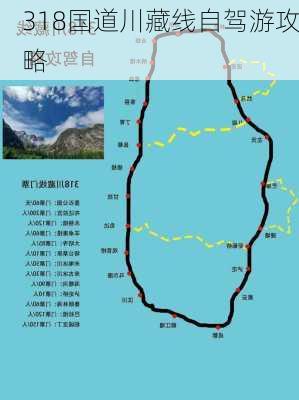 318国道川藏线自驾游攻略-第3张图片-欧景旅游网