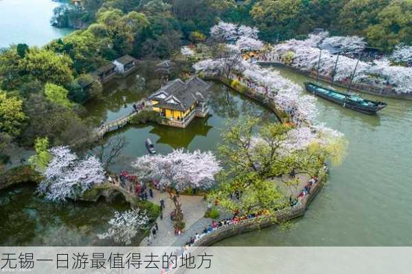 无锡一日游最值得去的地方-第3张图片-欧景旅游网