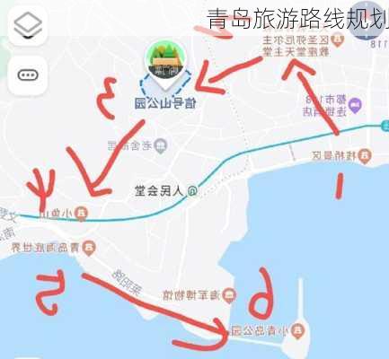 青岛旅游路线规划-第3张图片-欧景旅游网