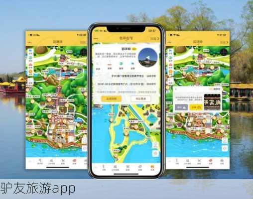 驴友旅游app