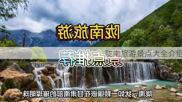 陇南旅游景点大全介绍