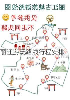 丽江游玩路线行程安排-第3张图片-欧景旅游网