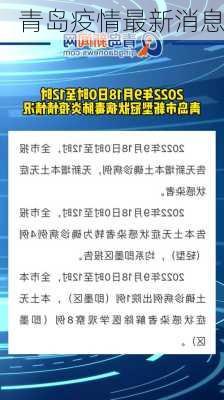 青岛疫情最新消息