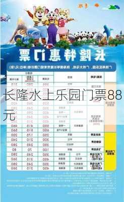 长隆水上乐园门票88元-第3张图片-欧景旅游网